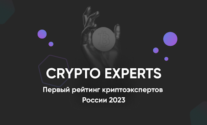 Crypto Exprets: первый рейтинг криптоэкспертов РФ