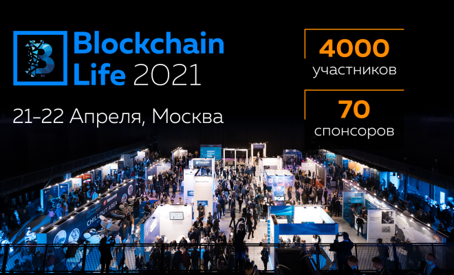 Криптовалютный Форум Blockchain Life 2021 в Москве
