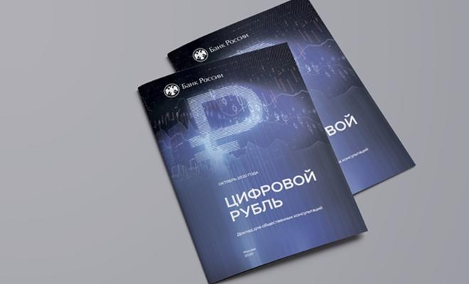 30 российских банков примут участие в тестировании цифрового рубля